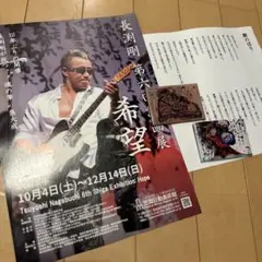 入手困難⭐︎長渕剛 第六回志芸展 希望 ポスターとバッジセット