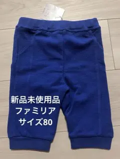 familiarファミリア 新品未使用品 パンツ(7分丈) サイズ80