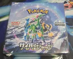 ポケカ　サイバージャッジ　シュリンク付き　BOX
