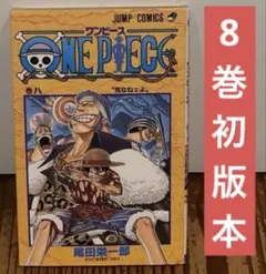 2026年最新】ワンピース 1巻 初版の人気アイテム - メルカリ