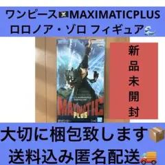 ワンピース MAXIMATICPLUS ロロノア・ゾロ フィギュア