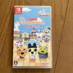 たまごっちのプチプチおみせっち　おまちど〜さま！