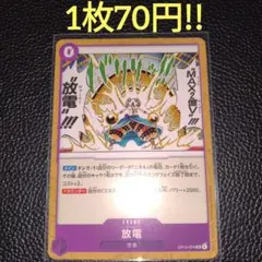 放電　属性紫（在庫1枚)ワンピースカードのサムネイル
