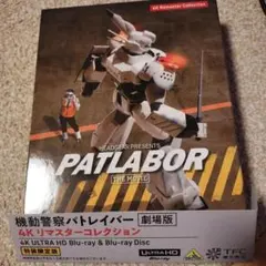 2026年最新】機動警察パトレイバー 劇場版 [Blu-ray]の人気アイテム