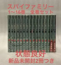 スパイファミリー　1〜16巻　全巻セット