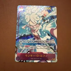 ワンピースカード モンキー・D・ルフィ パラレルOP05-119