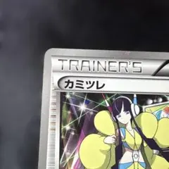 カミツレ サポートカード 020/020 SC 2枚セット