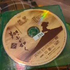 よっちゃん様専用　翔ぶが如く　ディスクのみ