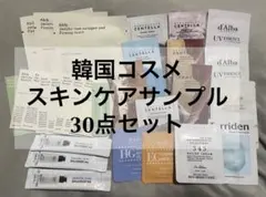 韓国コスメ スキンケアサンプル 30点セット
