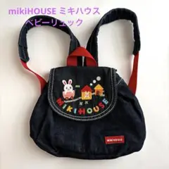MIKIHOUSE ミキハウス　デニムリュック ウサギ刺繍