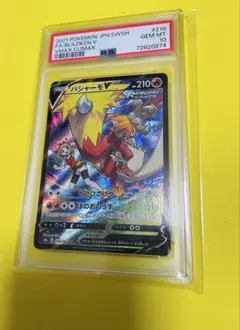 バシャーモV CSR[S8b 216/184]PSA10