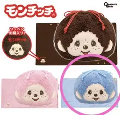 モンチッチ 3WAYふわもこブランケット 青