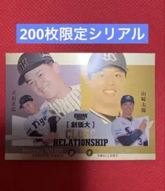 て*ん様 【立石正広】【山﨑太陽】100シリ金箔サインBBM2026 