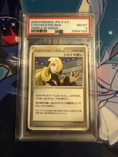 POP78 PSA8】シロナの想い ◇ 怒りの神殿 NM-MT 8 - メルカリ