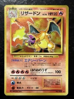 リザードン : 旧裏 [PMCG1-2]　ポケモンカード ポケモンカードゲーム(ポケカ) リザードン ☆ : 旧裏 [PMCG1-2](拡張