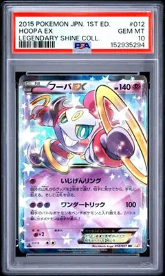 伝説キラコレクション　フーパEX RR psa10 PSA10 フーパEX RR CP2 伝説キラコレクション 012/027 - メルカリ