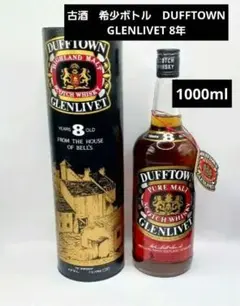 2025年最新】ダフタウン グレンリベット 8年の人気アイテム - メルカリ