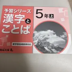 2026年最新】予習シリーズ 漢字とことば 5年の人気アイテム - メルカリ