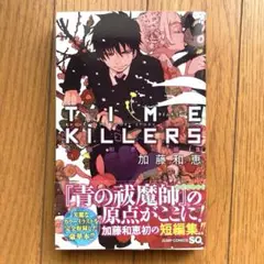 【美品】タイムキラーズ　TIME KILLERS