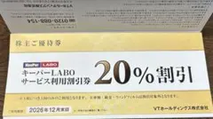 キーパーコーティング20%割引　株主優待券セッ金券30,000円・10,000円