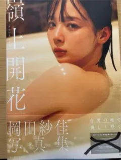 2025年最新】岡田紗佳 写真集の人気アイテム - メルカリ