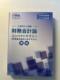 2025年最新】コンサマ 財務の人気アイテム - メルカリ
