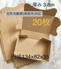 小型ダンボール 箱　ラッピング　ハンドメイド　梱包 20枚