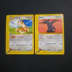 ポケモンカードe オタチ オオタチ 2枚セット ポケモンカードe オタチ オオタチ 2枚セット - メルカリ