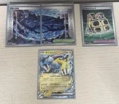 ライコウex 伝説の海講 SRとくちゅうチョッキのサムネイル