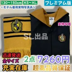 ハッフルパフ ローブ ハリーポッター マフラー 杖 スタジオツアー☀ スタジオツアー ハリーポッター ハッフルパフ 高級ローブ 杖