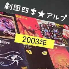 2026年最新】嵐の中の子どもたち 劇団四季の人気アイテム - メルカリ