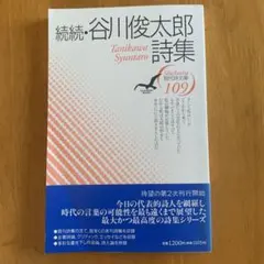 詩集 文学・小説