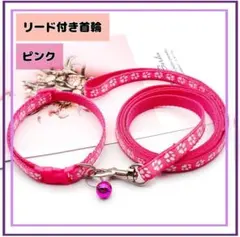 首輪　紐付き 鈴付き 猫 犬 調整可 肉球柄 選べる全18色　濃ピンク　ピンク