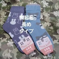 ２足組♪裏起毛★長めソックス(23～25)