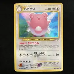 2026年最新】ハピナス 旧裏の人気アイテム - メルカリ