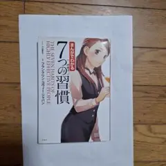 まんがでわかる　7つの習慣