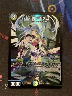 デュエルマスターズ 天災 デドダム 神アート 未開封 - メルカリ