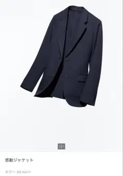 【美品】UNIQLO感動ジャケット　ネイビー　Lサイズ