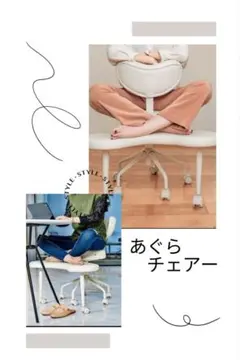 2026年最新】あぐらチェアの人気アイテム - メルカリ