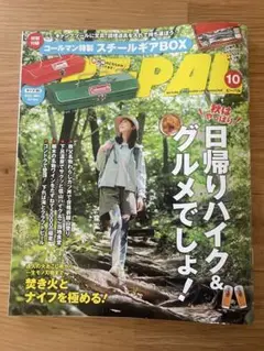 ビーパル（BE-PAL）　10月号