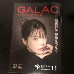 GALAC 2025年11月号