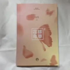 BTS 花様年華 pt.2
