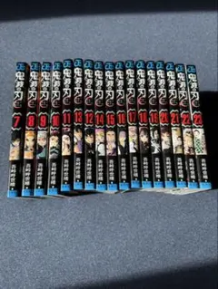 鬼滅の刃 7〜23巻セット
