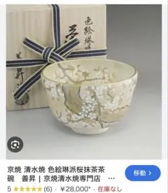 2026年最新】山岡善昇 茶碗の人気アイテム - メルカリ
