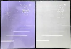 ［未使用］Sirius 21 発展編 数学 Vol.3 解答・解説付き