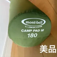 mont-bell コンフォートシステム180 PAD50スリーピングマット キャンプパッド 50 180｜モンベル
