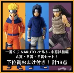 一番くじ NARUTO -ナルト- 中忍試験編 Ａ賞・Ｂ賞・Ｅ賞セット！