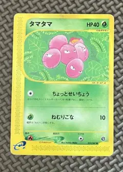 ポケモンカード タマタマ