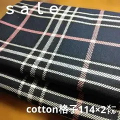 D168◇ｓａｌｅ◇cotton格子2㍍ブラック系