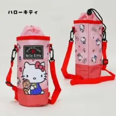 ハローキティショルダー付き保温保冷ペットボトルホルダー/水筒カバー